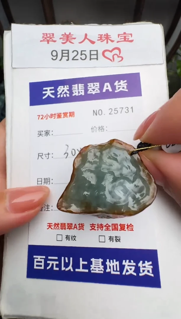 颈饰未镶嵌翡翠原石25731