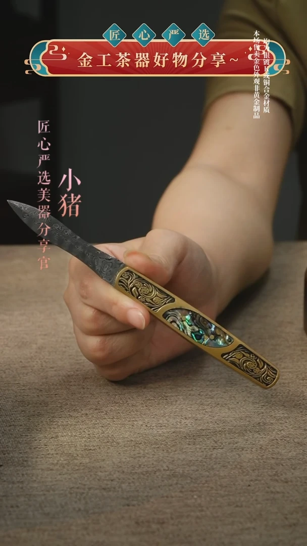 螺钿茶刀