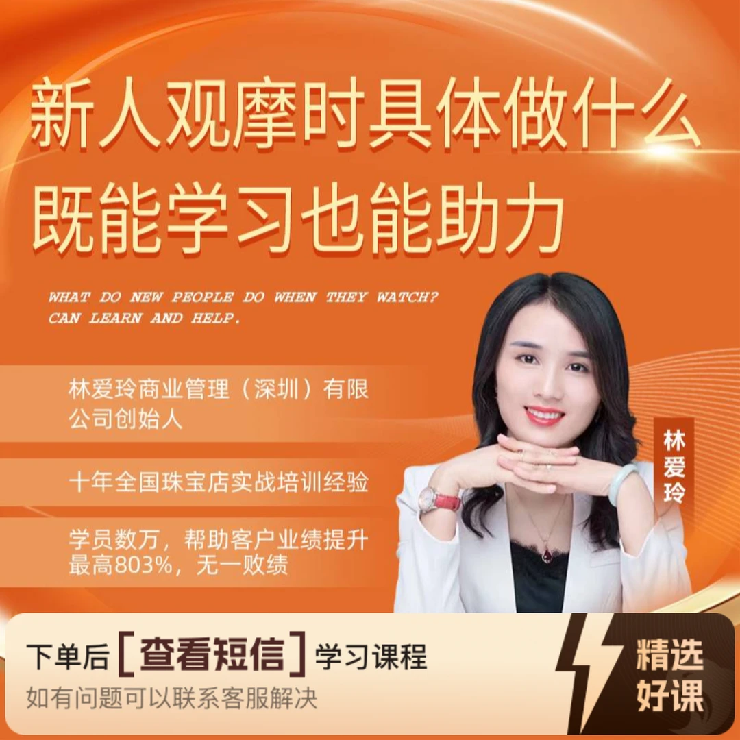 新人观摩时具体做什么既能学习也能助力（留意短信解锁课程）