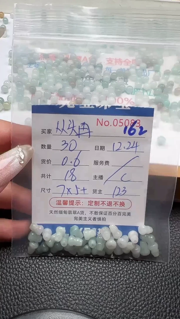 散珠翡翠从**来单：162