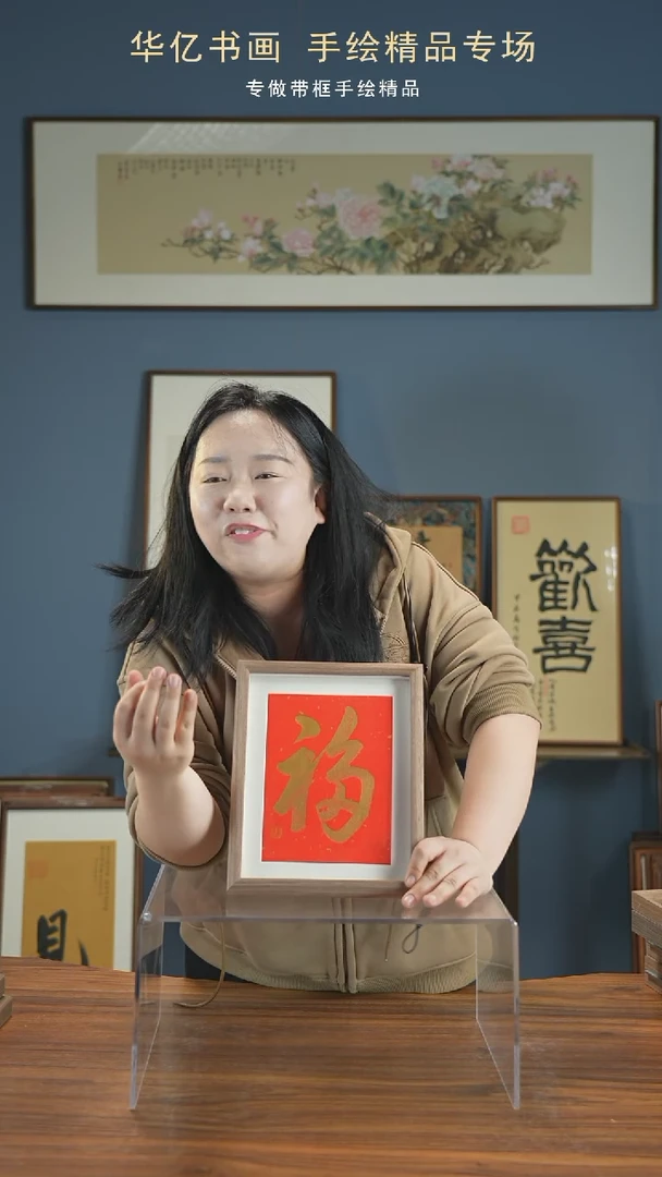 【闪购商品】书法中空金福/22*27