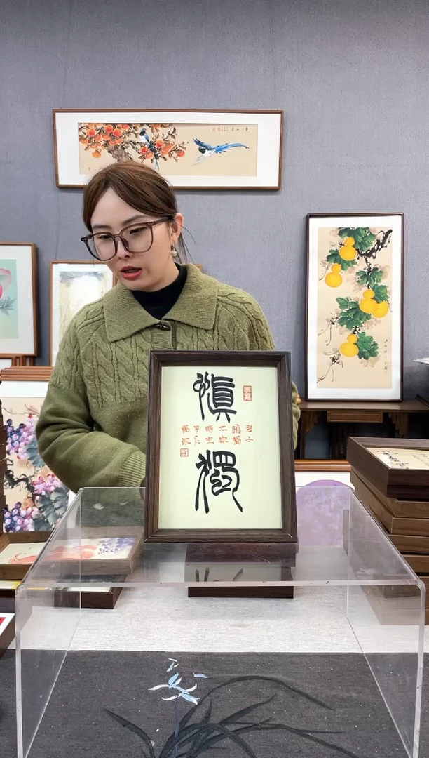 【闪购商品】国画8寸-18*23摆台书法作品-慎独