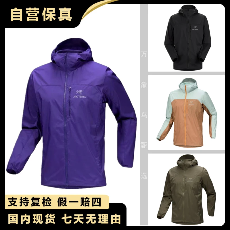 ARC'TERYX/始祖鸟Squamish Hoody 户外运动防晒服皮肤衣夏季外套