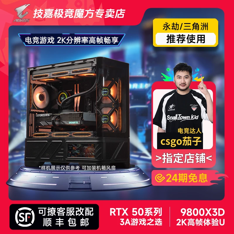 【24期免息】9800X3D+技嘉5070Ti/5080高帧满配4K游戏电脑主机WIFI