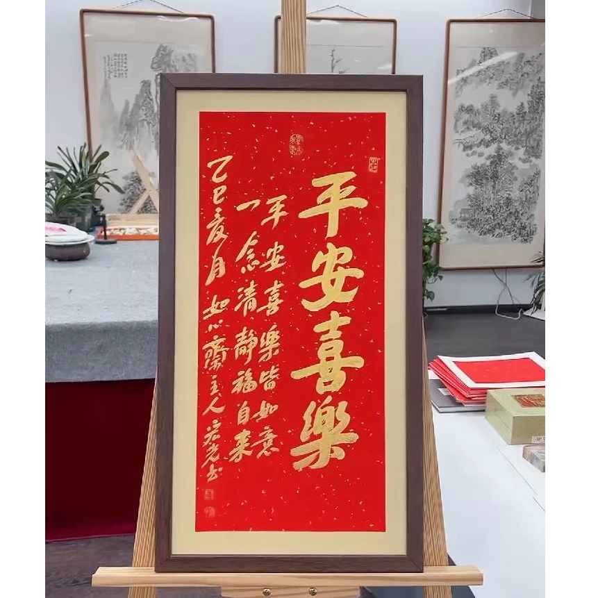 手写书法-平安喜乐-69x37cm-送画框