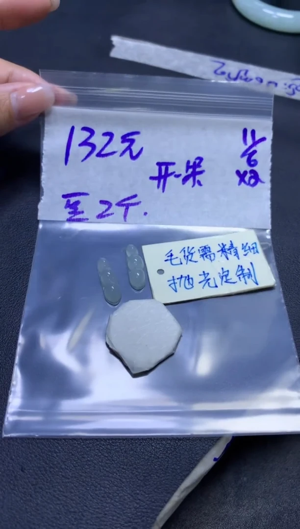 定制翡翠未镶嵌 开心果…+挂件2个#132元毛货需抛光