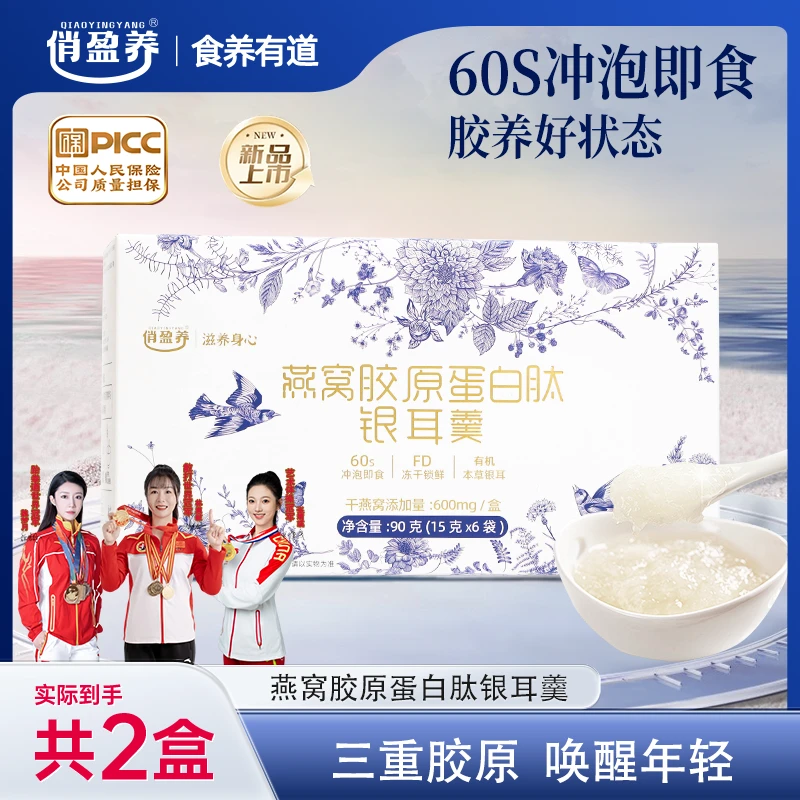 燕窝银耳羹60秒速食有机银耳冲泡营养早餐美味饱腹代餐免煮冲泡