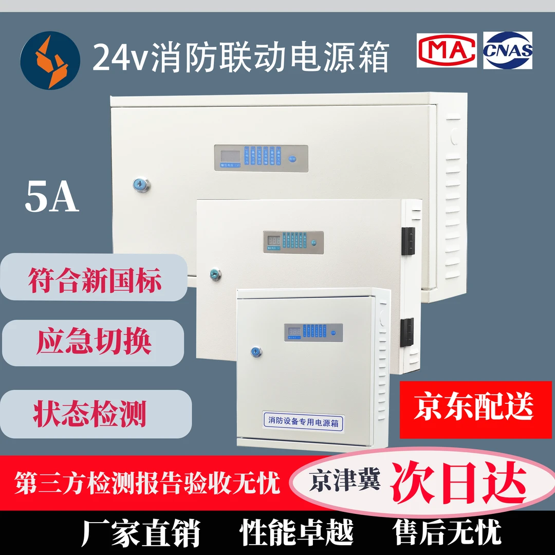24V消防联动电源智能壁挂式电源箱5A可定制设备功率135W电子