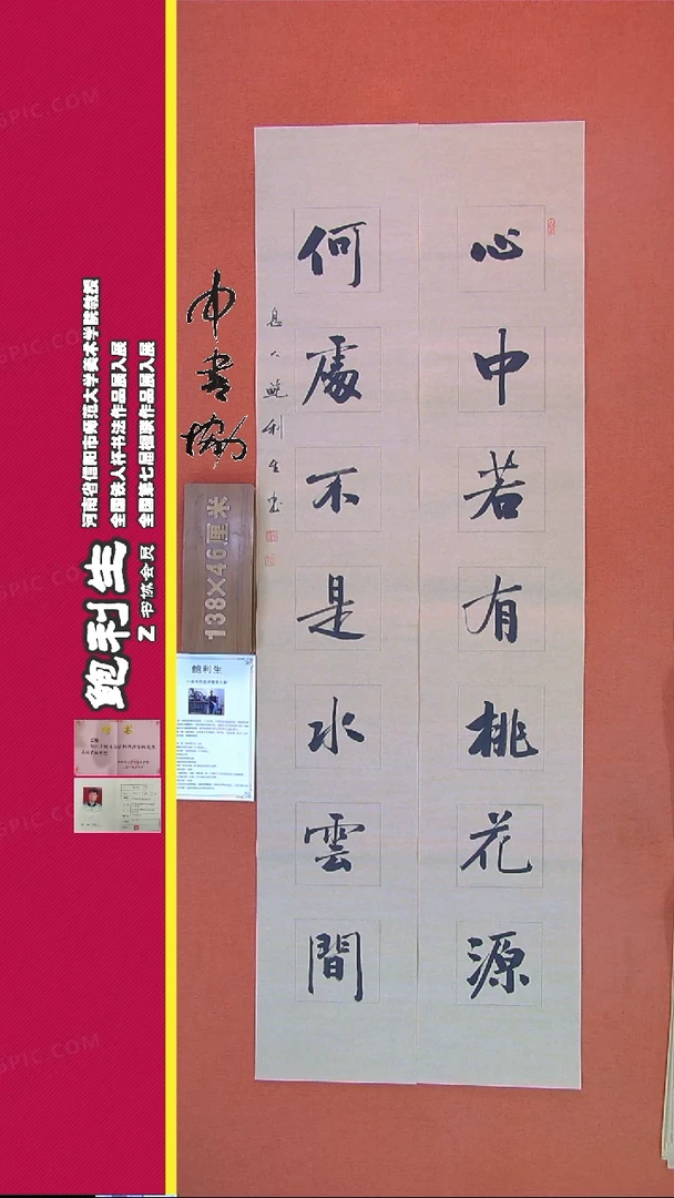 【闪购商品】书法14A鲍利生书法作品