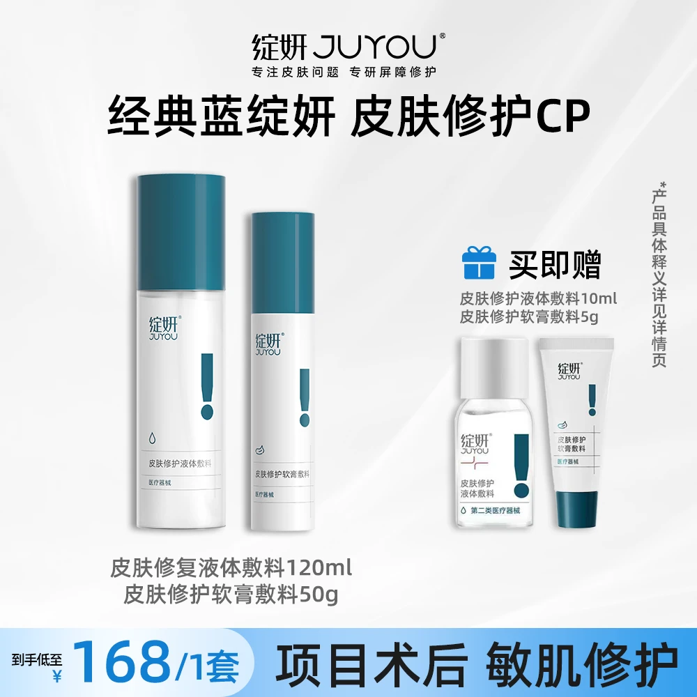 绽妍皮肤修护敷料水乳剂 医用术后 敏感肌修护
