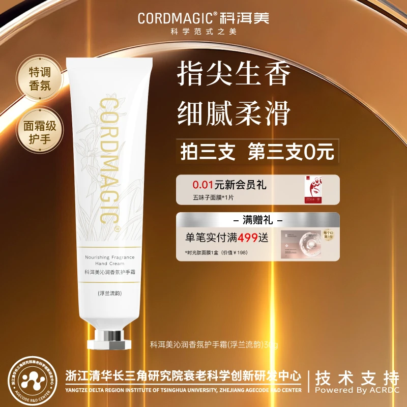 科洱美沁润香氛护手霜留香长效保湿滋润清爽防粗糙倒刺嫩肤便携