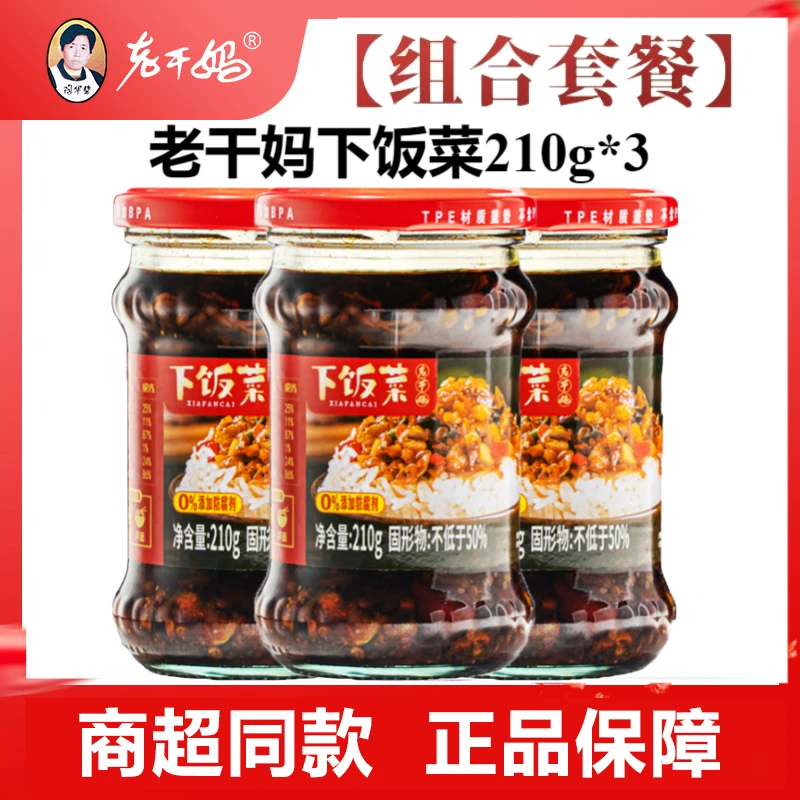 老干妈下饭酱下饭菜210g3瓶装下面菜辣椒下饭酱厨房炒菜调味品