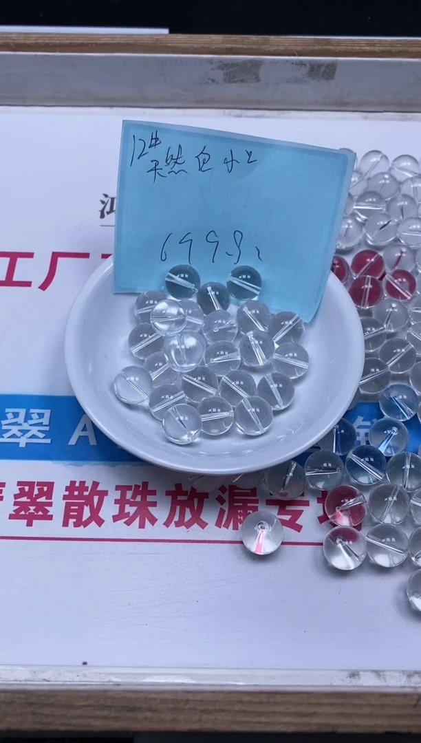 散珠未镶嵌水晶B1398 白水晶12mm6个9.9元
