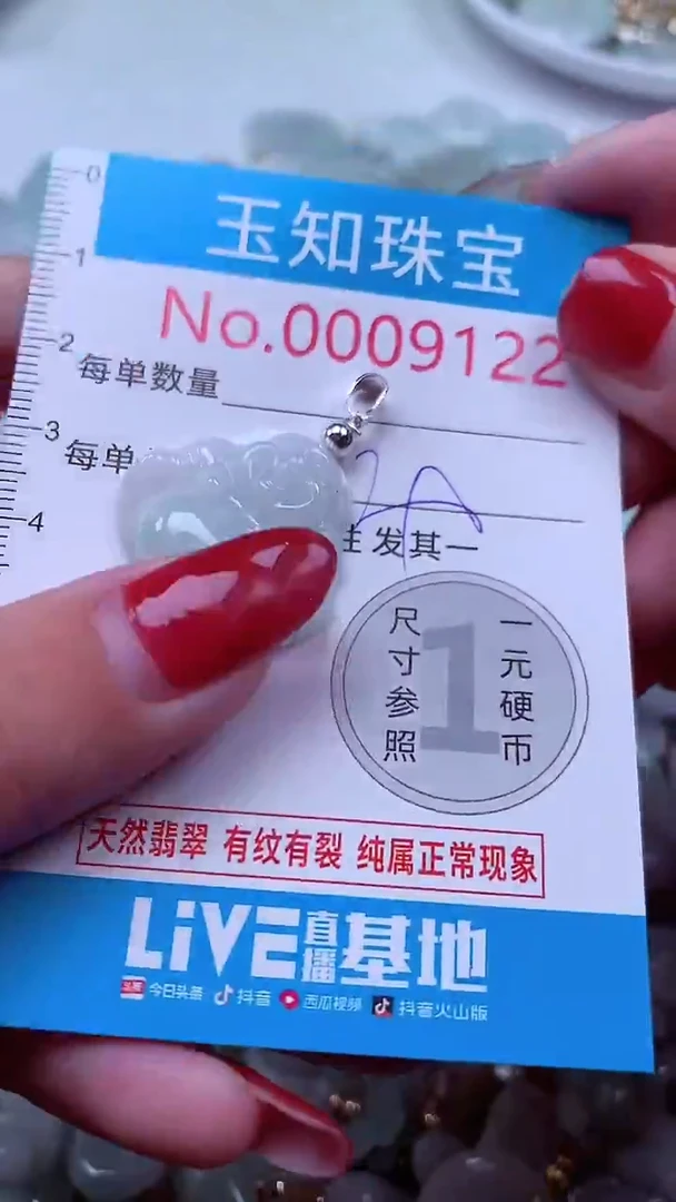 吊坠(不含链)未镶嵌翡翠9122