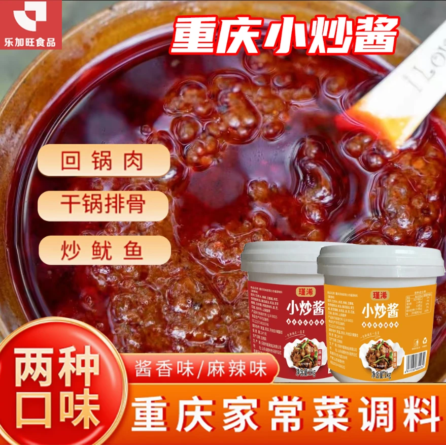 【618活动中】瑾希重庆风味家常菜小炒酱荤素皆可酱汁调味料