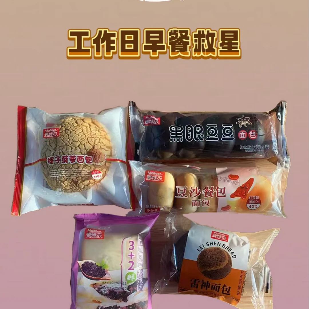 Maiteer/麦特尔打工人早餐救星！麦特尔五款面包才这个价！速屯！