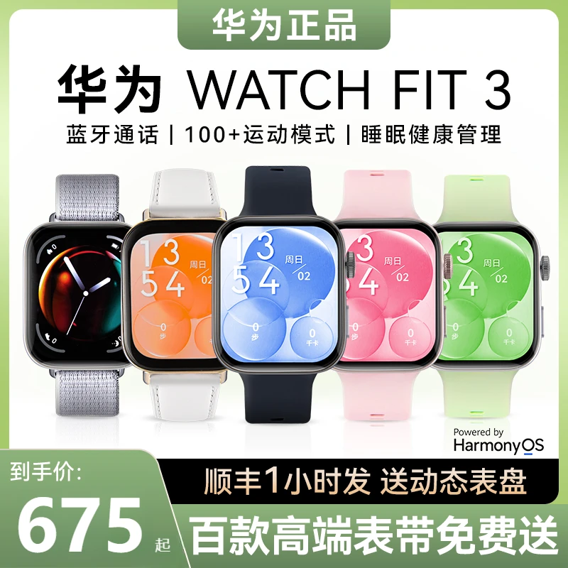 华为WATCH FIT 3手表智能电话手表运动手环fit3正品健康监测
