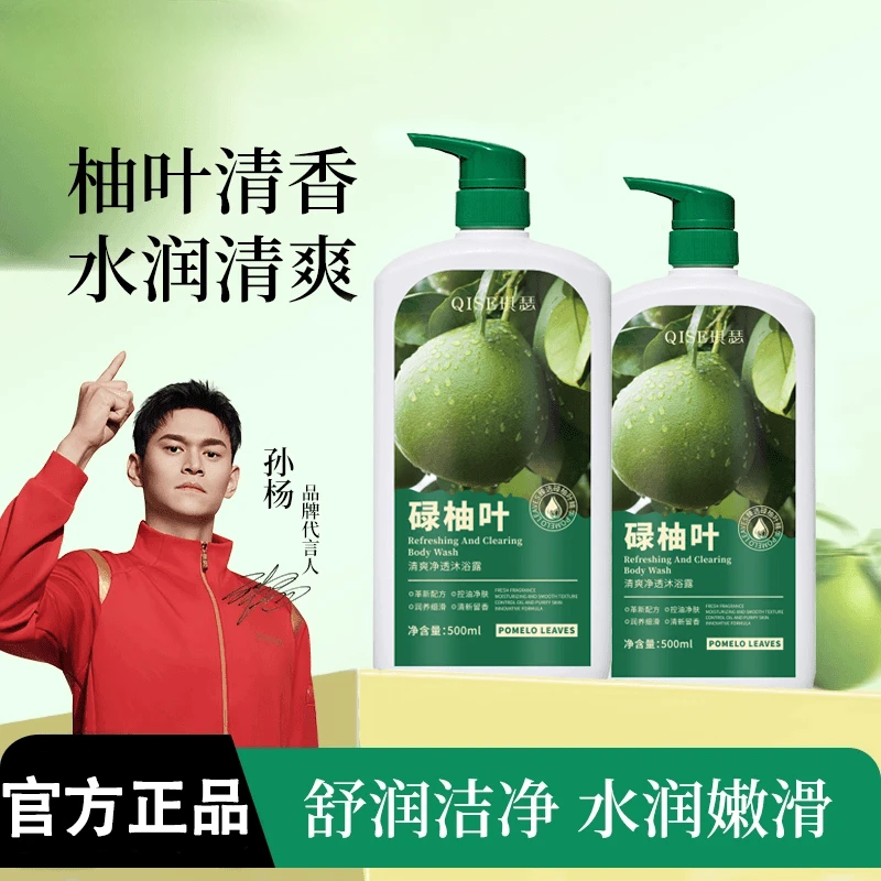 【孙杨推荐】碌柚叶柚子叶清爽净透沐浴露留香去油控油亲肤泡沫净肤