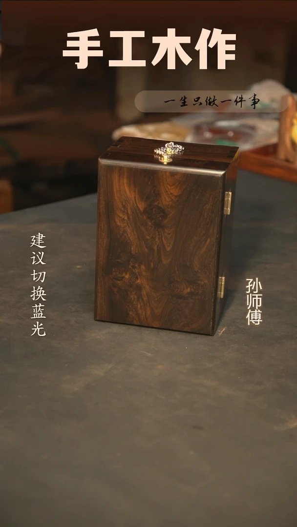 木紫光檀双层收纳盒