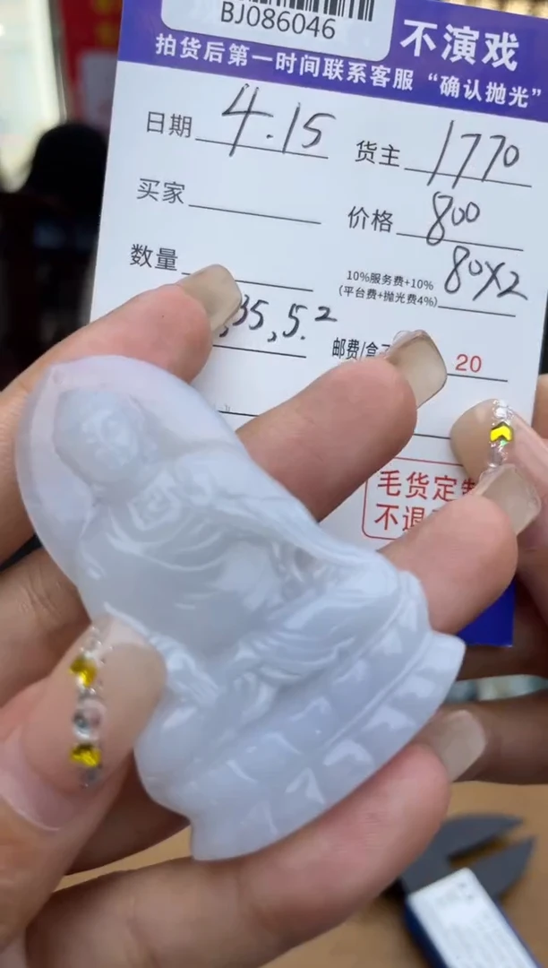 定制翡翠未镶嵌翡翠BJ086046