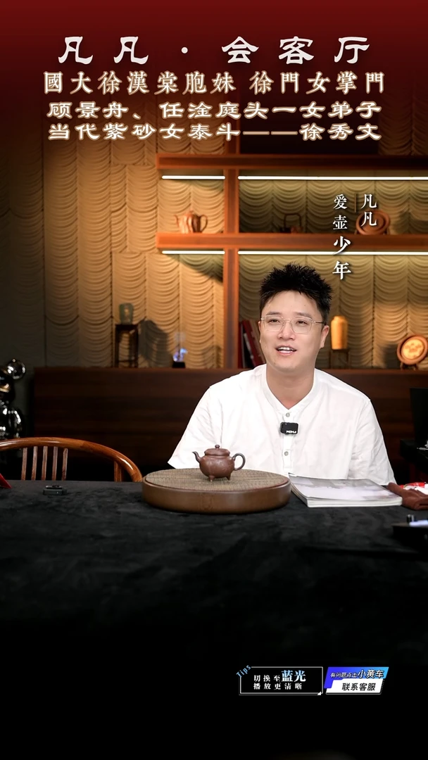 茶壶紫砂凡凡会客厅 测试连接