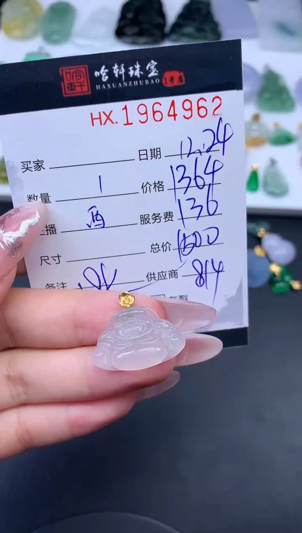 未镶嵌挂件翡翠哈轩 挂件1