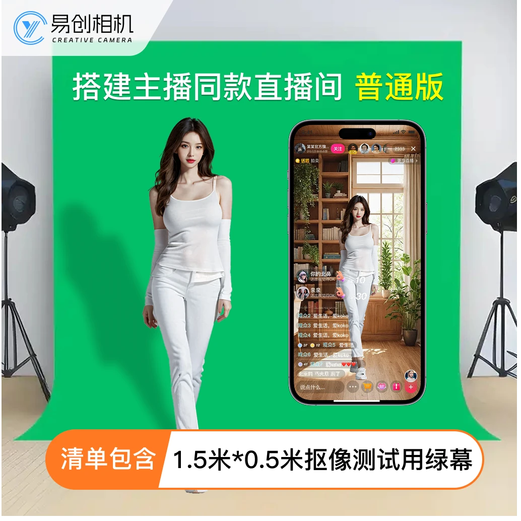 [官方]易创相机 普通终身版0.5米x1.5米 测试用绿幕 下单后找客服