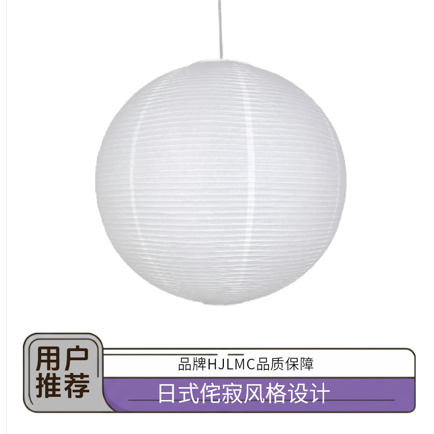 HJLMC日式侘寂风球形灯罩客厅卧室餐厅氛围感装饰可折叠纸灯罩