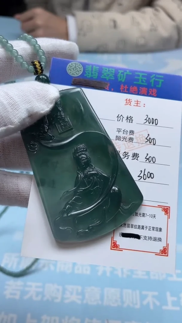 未镶嵌定制翡翠张**r-毛货-不退不换