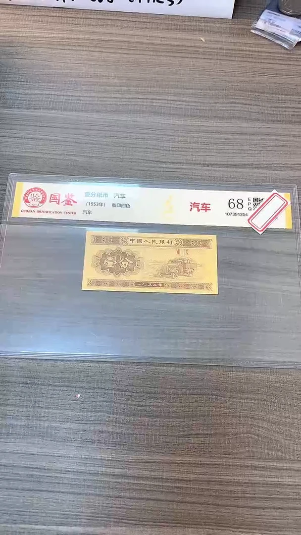指定链接壹分纸币单张 0.1 捆37262001