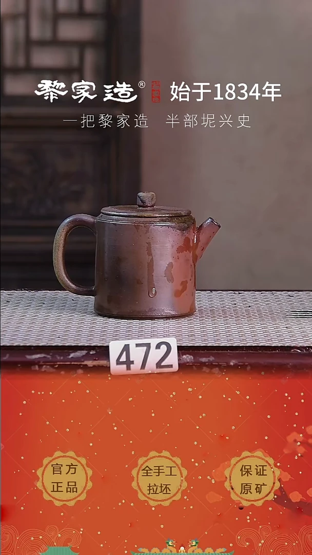 壶472F微瑕约175cc薄胎柴烧球孔无盒