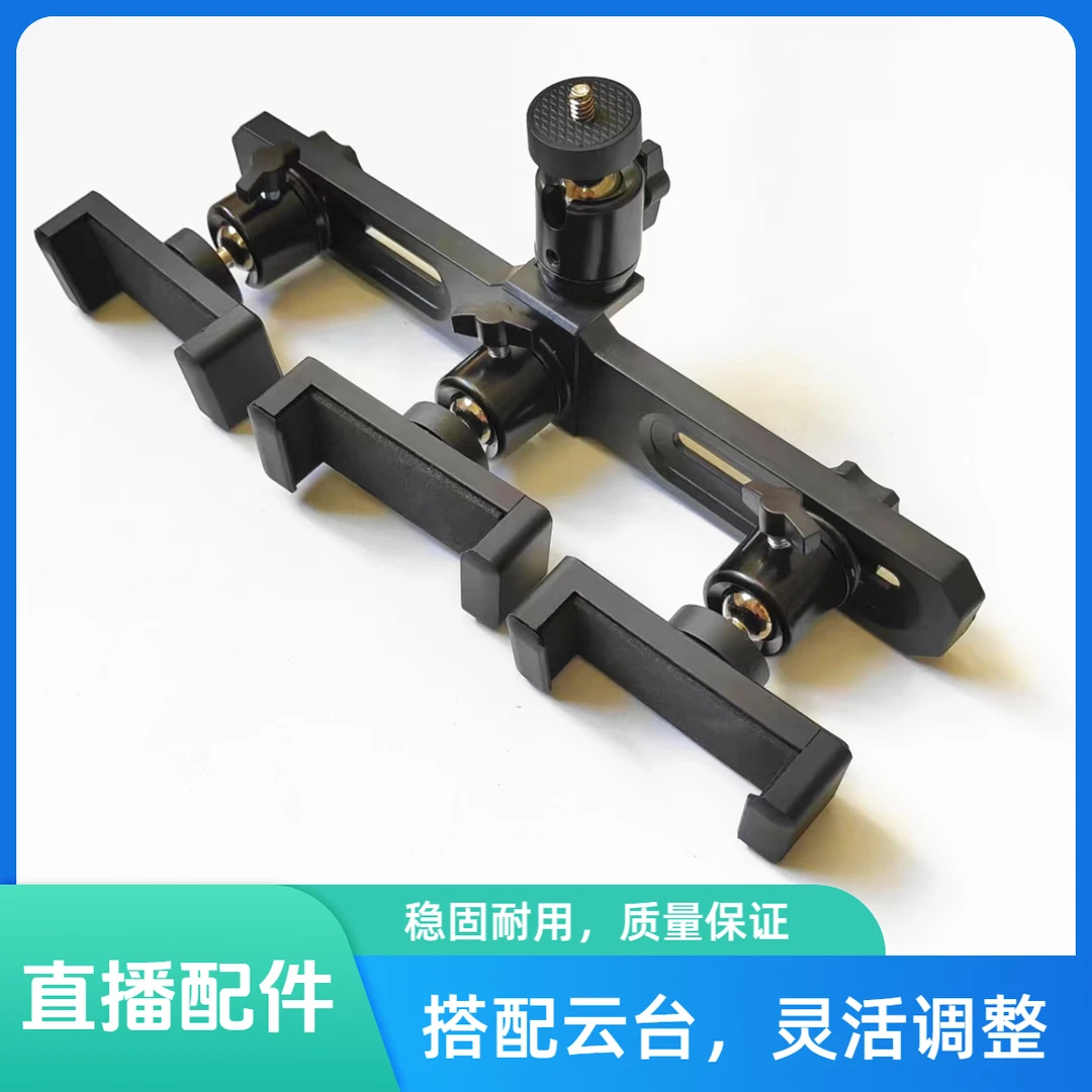 手机直播三机位1/4接口落地支架多机位转接头双机位夹子固定配件