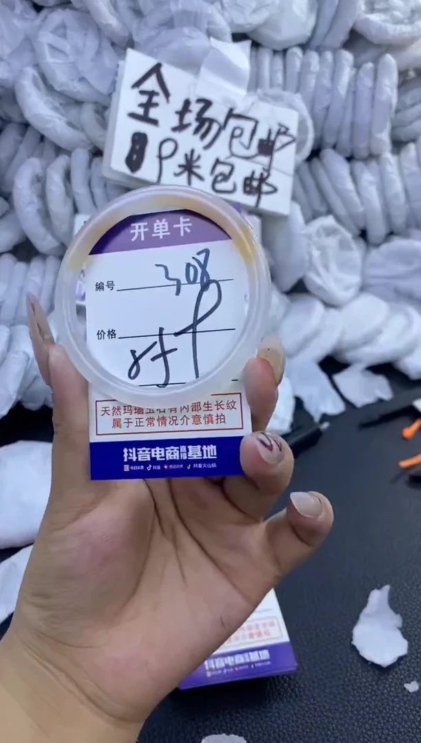 手镯玛瑙/玉髓未镶嵌308