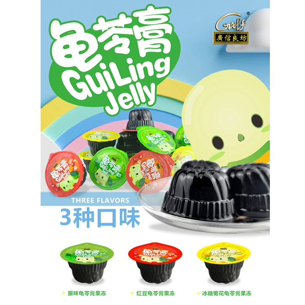 广西梧州正宗龟苓膏1500g礼盒~休闲零食