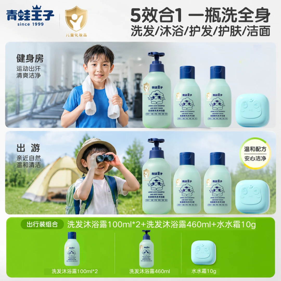 【香迷糊了】五合一青蛙王子十种氨基酸无硅油洗发水儿童宝宝沐浴露