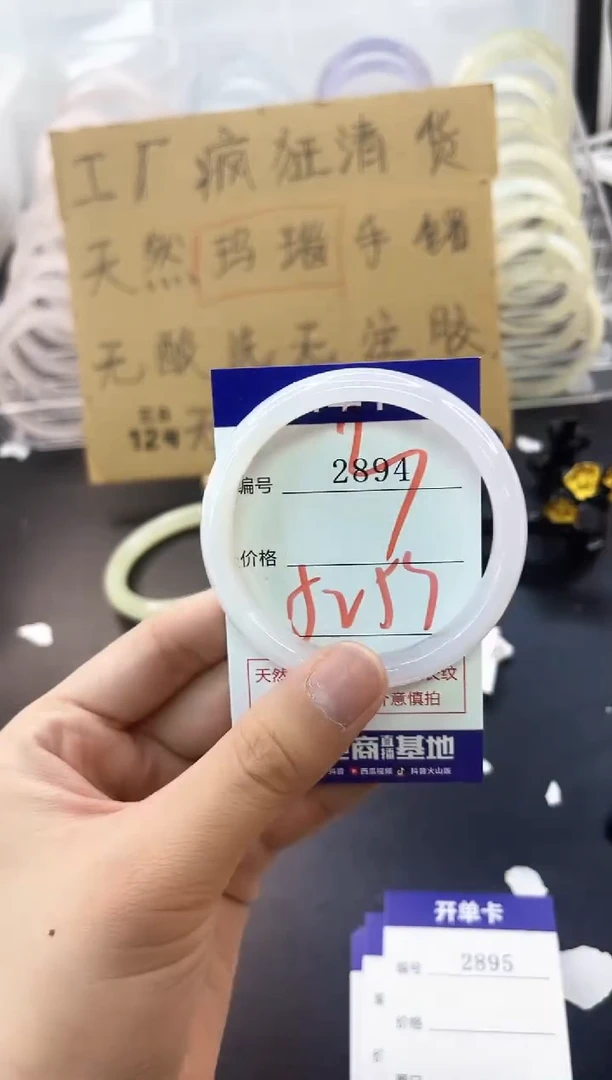 手镯玛瑙/玉髓未镶嵌2894