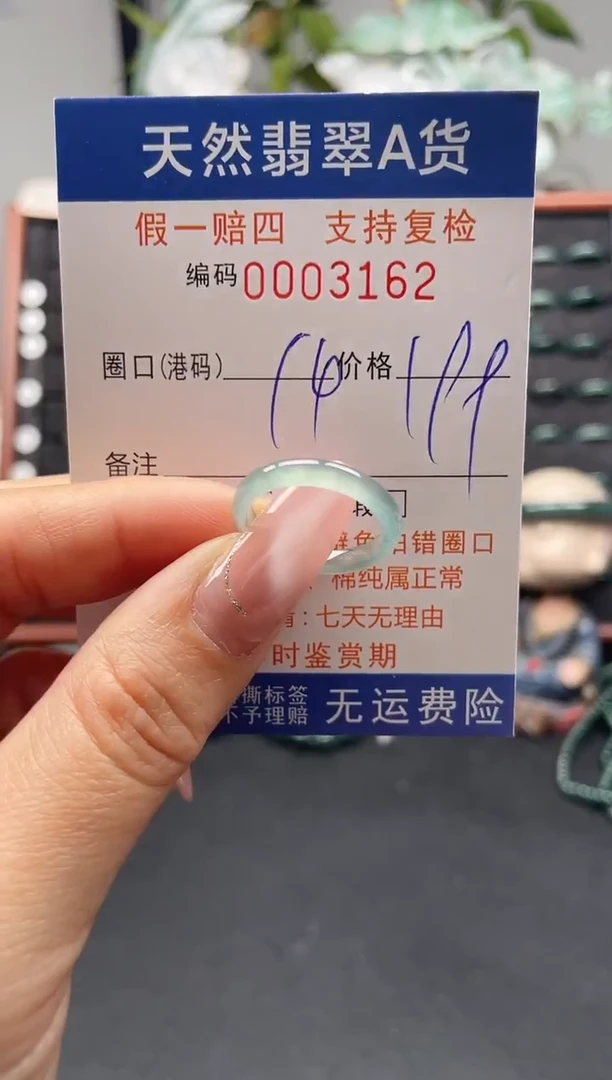 未镶嵌戒指翡翠14*3162