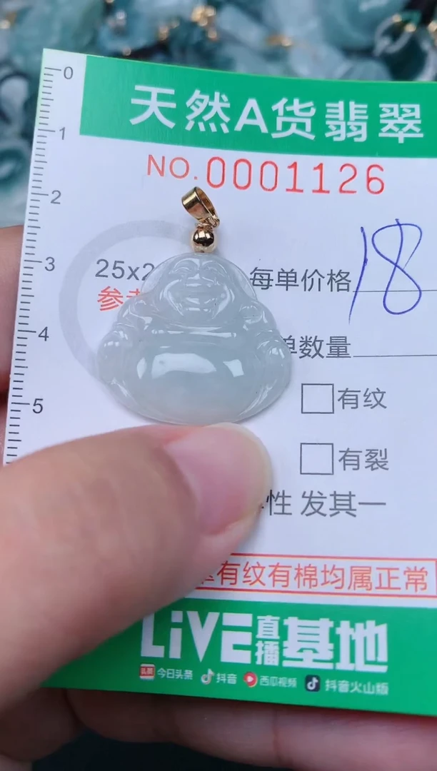 颈饰未镶嵌翡翠.0001126