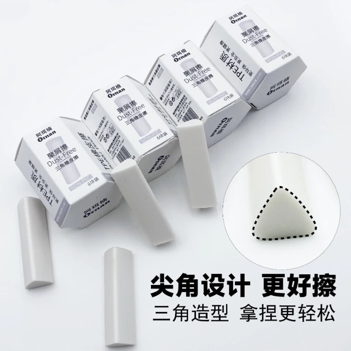 阿珥楠集屑三角橡皮擦小学生擦字橡皮擦拭成条干净不留痕2B 橡皮