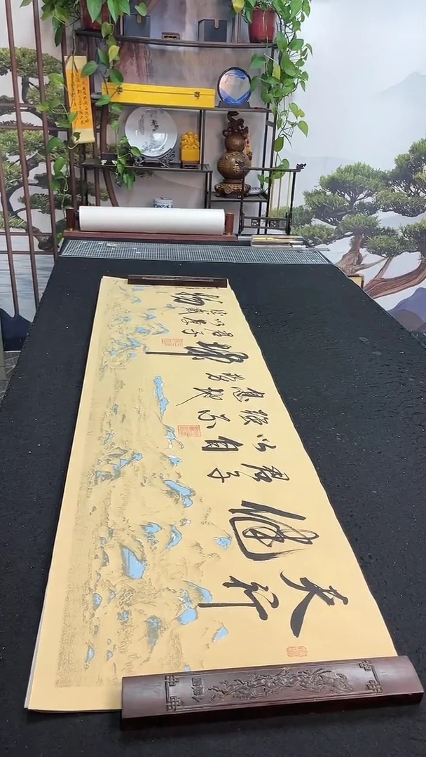书法天行健