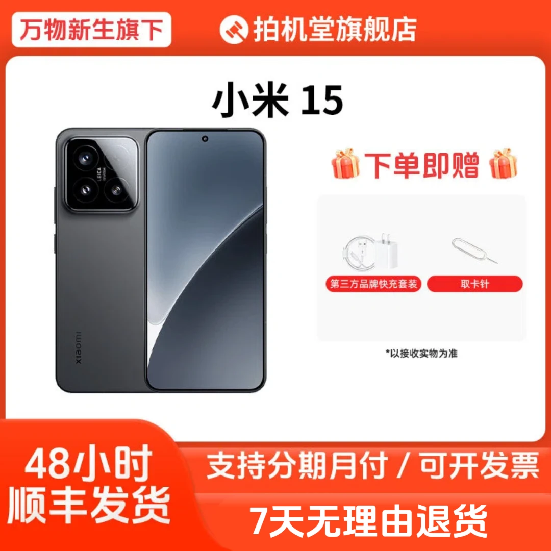 99新 Xiaomi/小米 15 国行正品原装优品二手手机骁龙8澎湃OS 全款