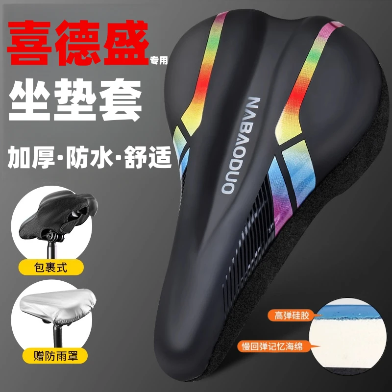 适用喜德盛自行车坐垫套山地车超软座椅套公路车加厚硅胶骑行鞍座
