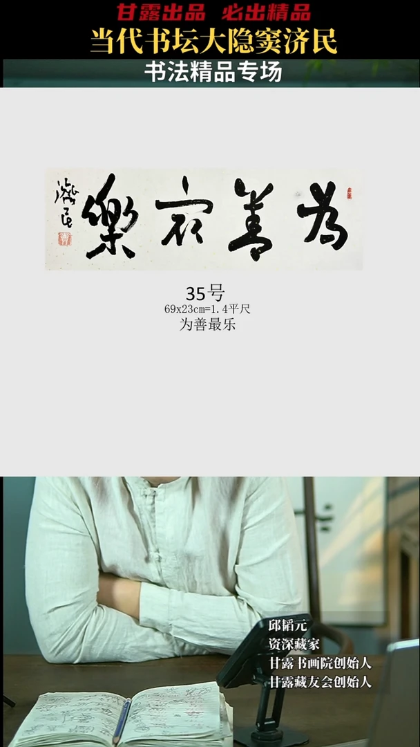 【闪购商品】书法窦济民35号3838甘露美术馆