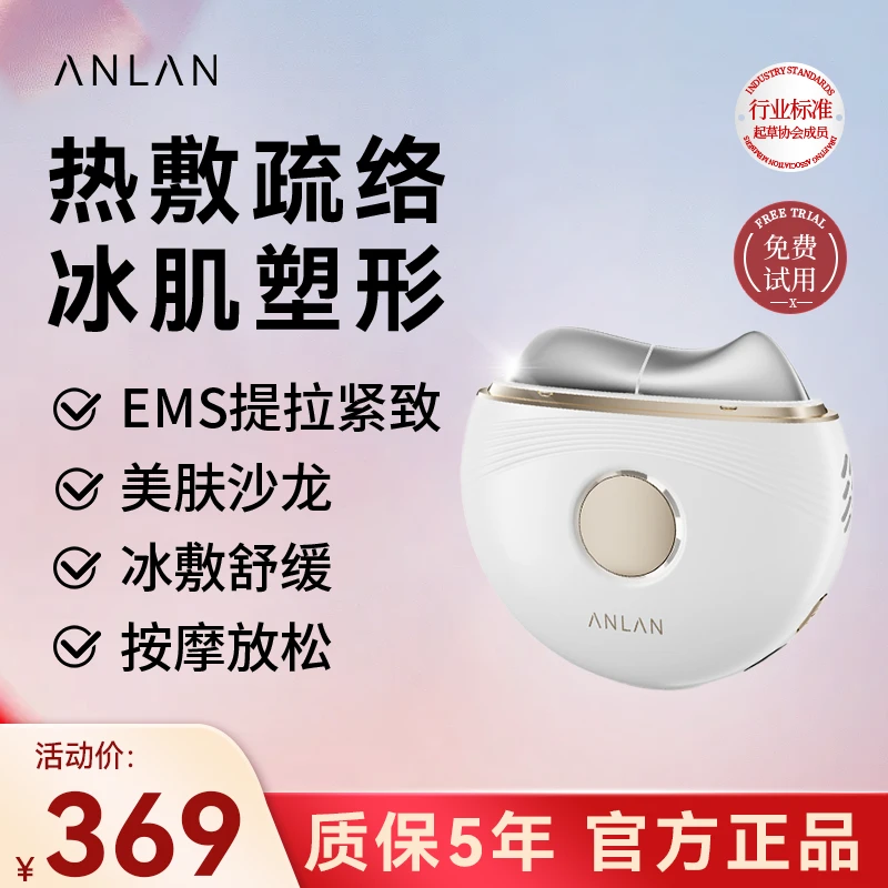 ANLAN/安兰电动冷热刮脸板面部按摩提拉拨筋痧擀筋热敷冰镇家用