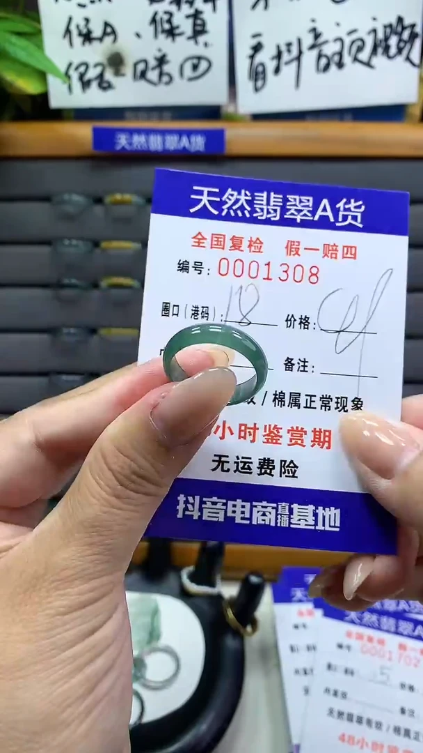 【闪购商品】翡翠戒指未镶嵌天然翡翠A货1308