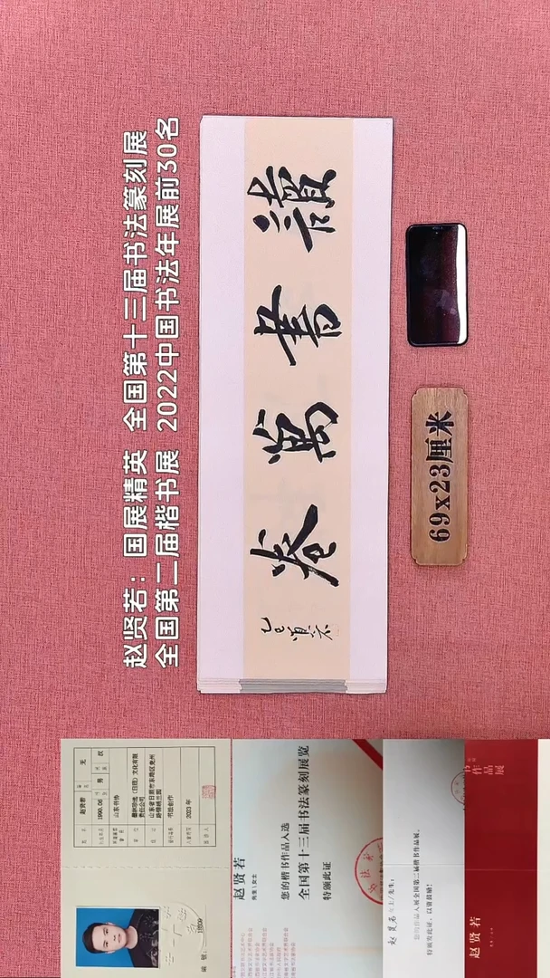 书法341         赵老师书法作品