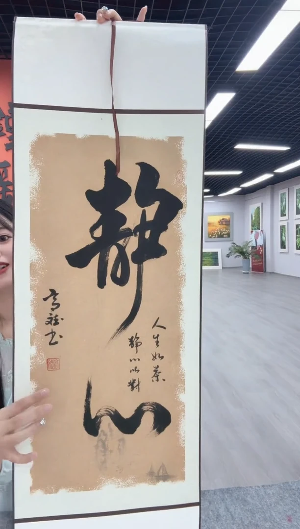 书法高老师书法--静心