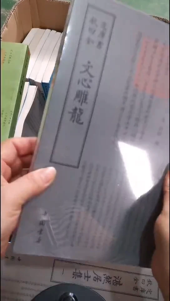瑕疵四库文心雕龙