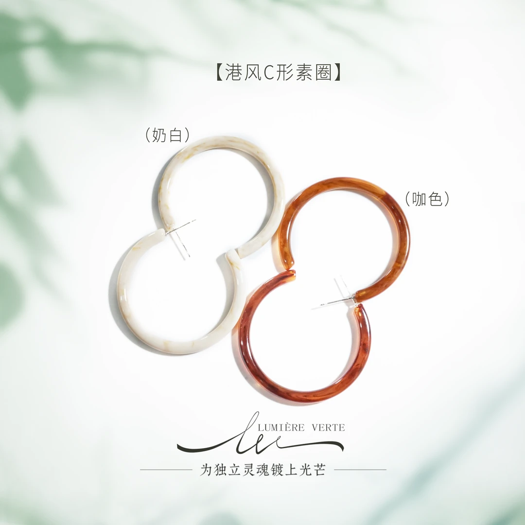 非金属树脂耳饰 LUMIÈRE VERTE【港风C形素圈】奶白咖色港风耳环
