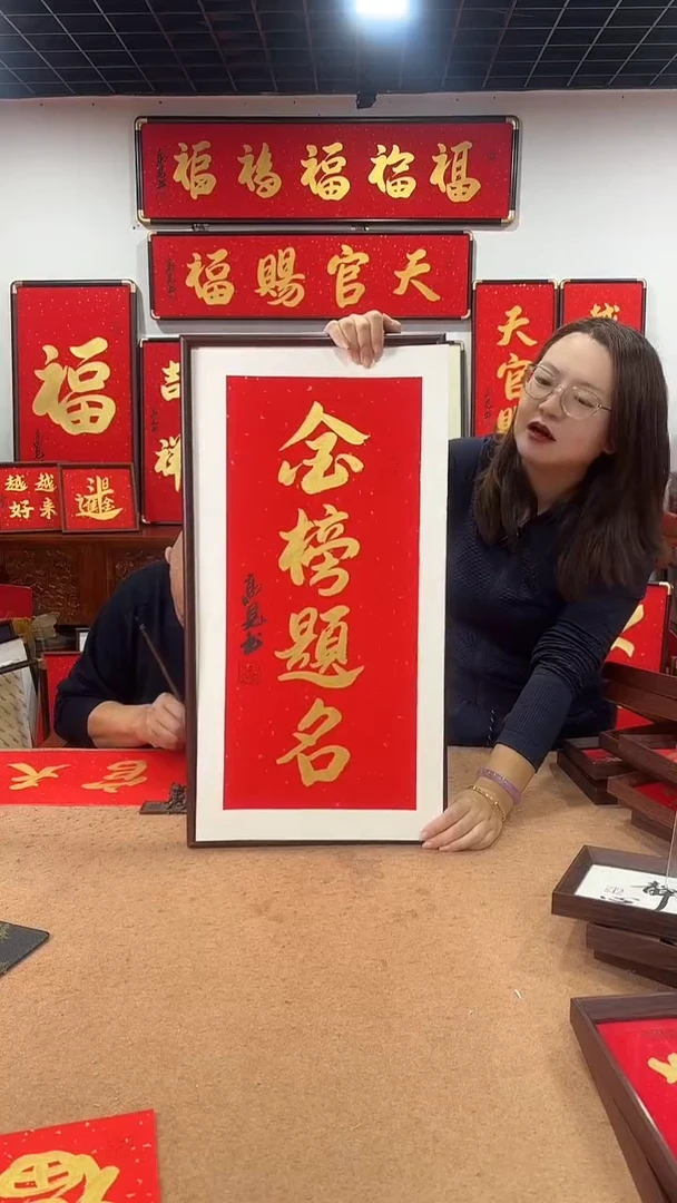 书法金榜题名68*35 高见书法